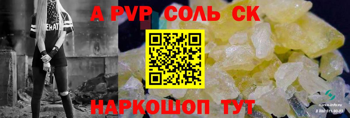 APVP крисы CK Зеленокумск