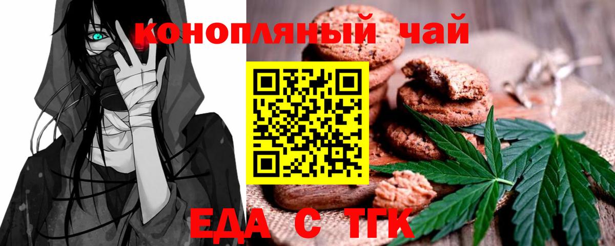Печенье с ТГК марихуана  Вход с VPN  Зеленокумск 