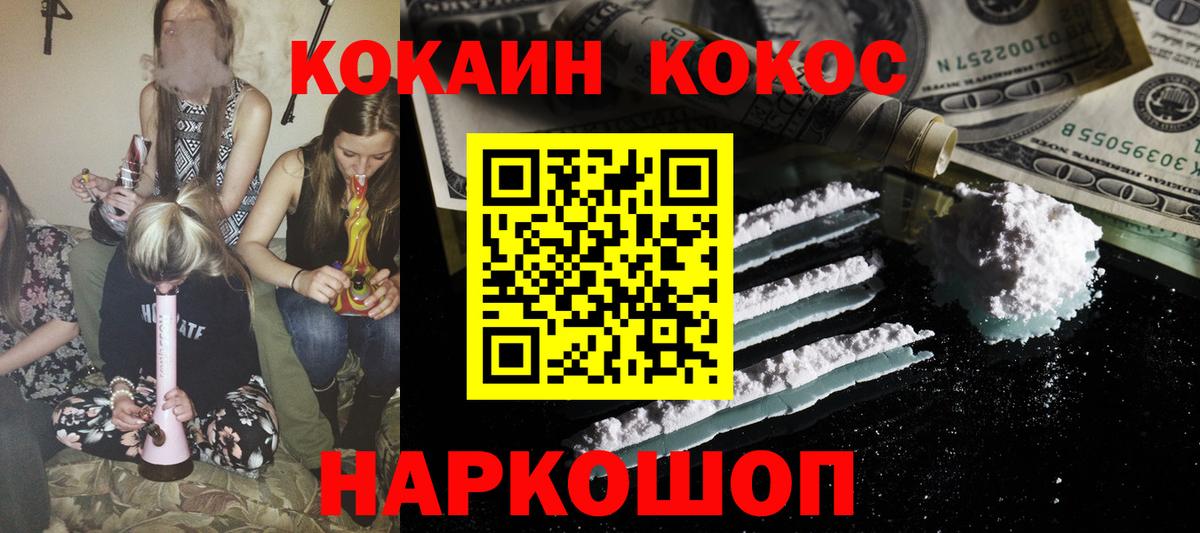 Кокаин VHQ Зеленокумск