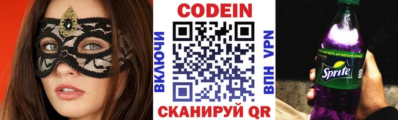 Codein напиток Lean (лин)  как найти   Зеленокумск 
