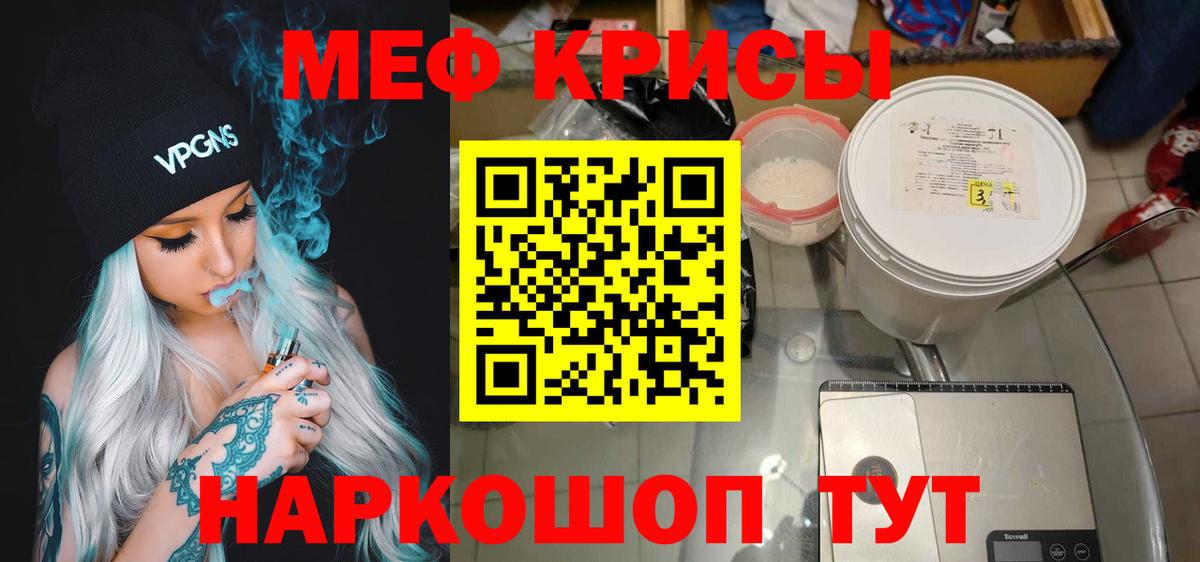 МЕФ кристаллы Зеленокумск
