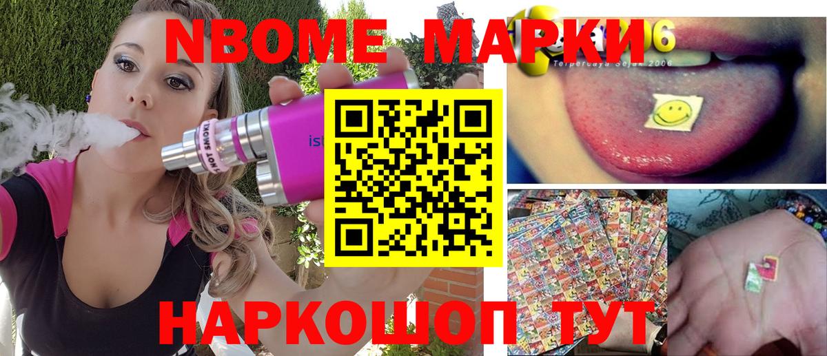 Марки N-bome 1,5мг Зеленокумск
